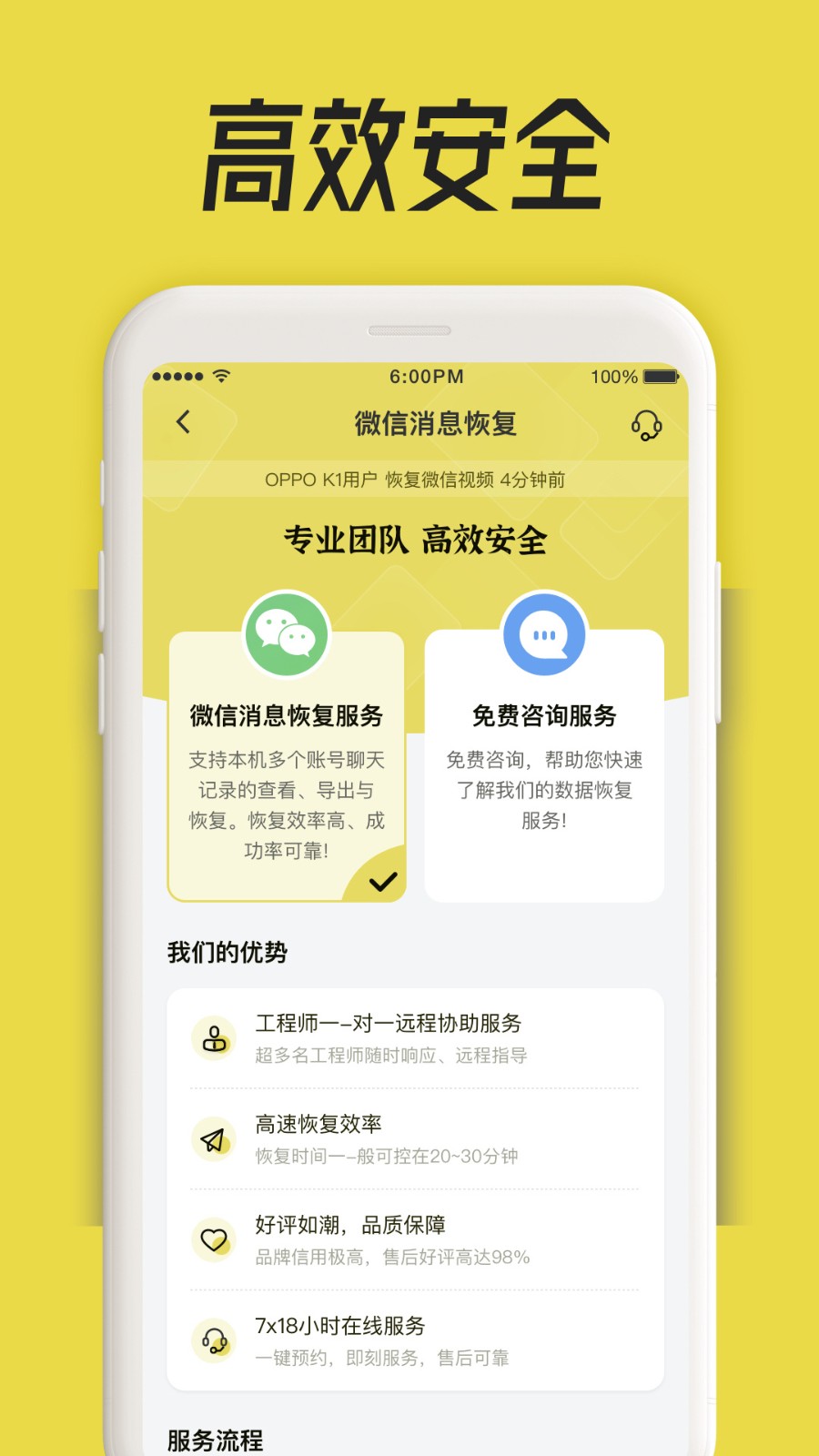 微信数据恢复管家app最新版本下载