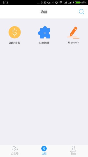 微信平台管家手机版去广告版下载安装