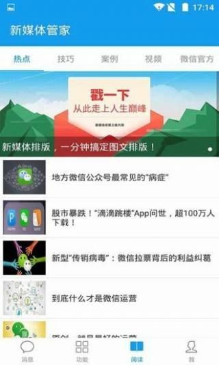 微信平台管家app下载官方版