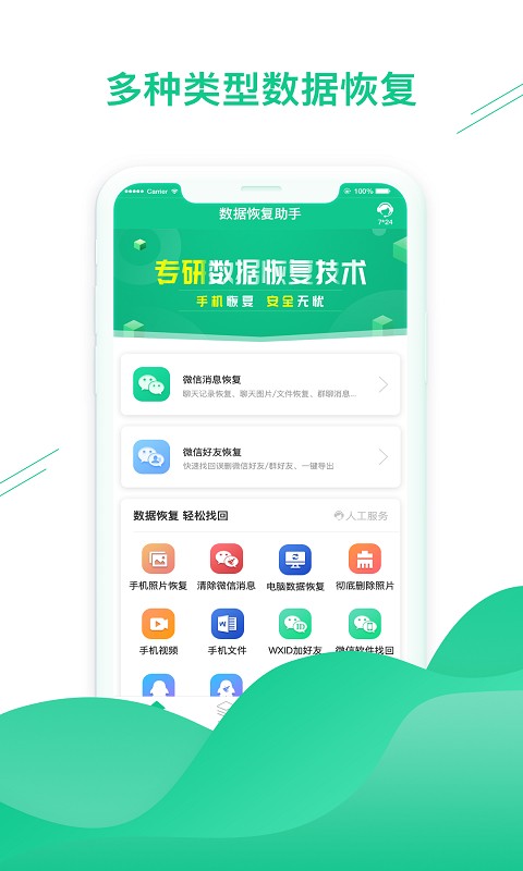 ΢�Żָ�����app�����������