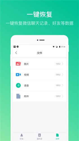 卓师兄微信恢复大师去广告版下载