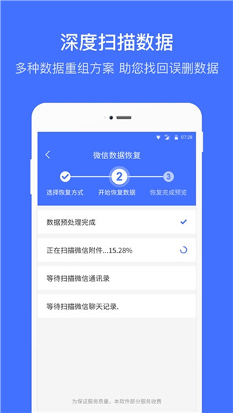 微信恢复大师免费版下载