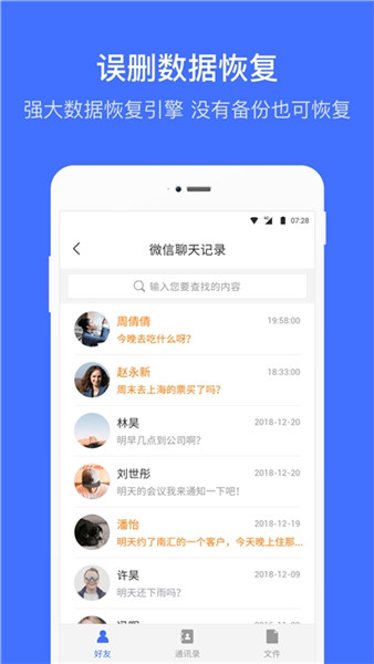 微信恢复大师免费版下载