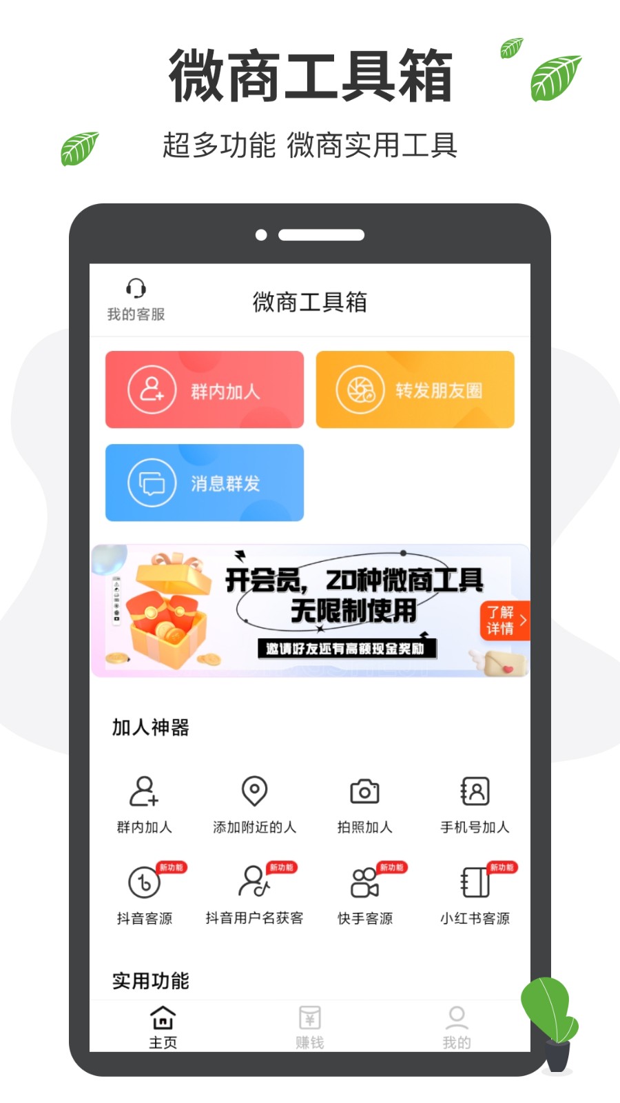微商工具箱app官方下载安装