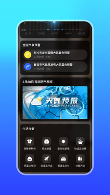 微鲤天气app安卓版