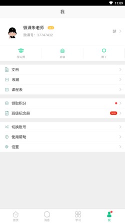 微课掌上通app下载安装