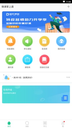 微课掌上通app下载安装