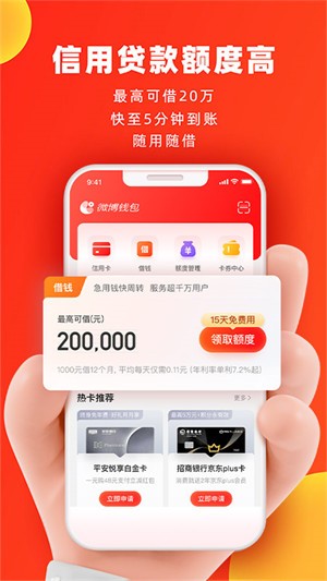 微博钱包app下载安装官方