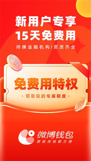 ΢��Ǯ��app���ذ�װ�ٷ�