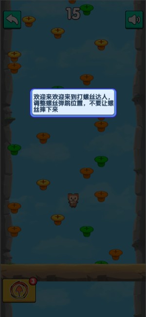 螺丝我最强小游戏下载