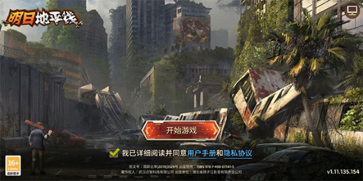 明日地平线0.1折版手游下载