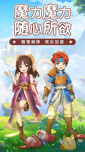 魔力宝贝启程0.1折游戏下载