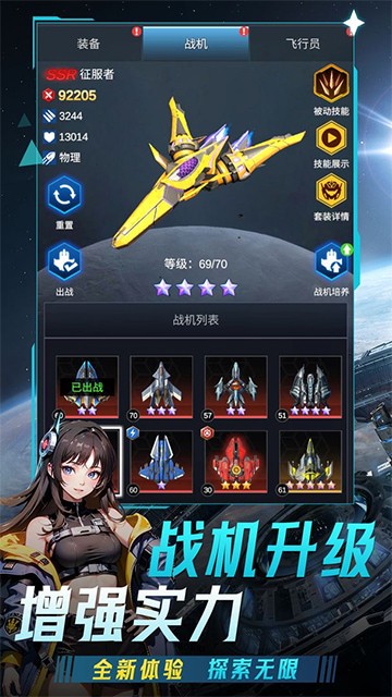 擎天战机破解版无限内购下载
