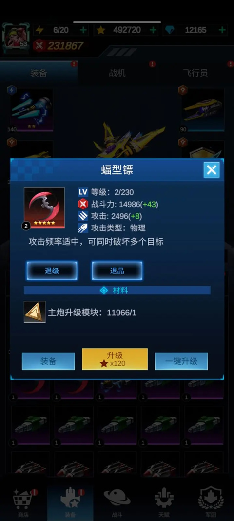 擎天战机破解版无限内购下载