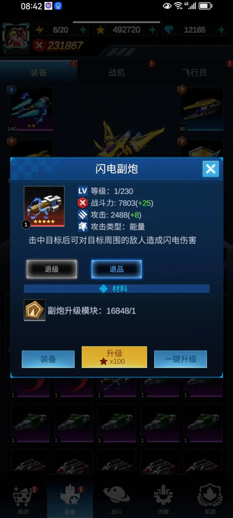 擎天战机破解版无限内购下载