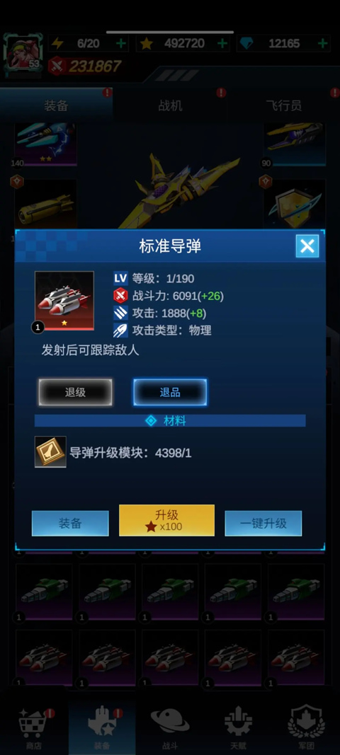 擎天战机破解版无限内购下载