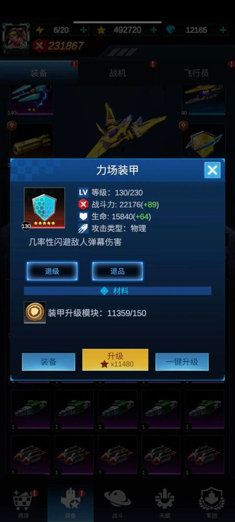 擎天战机破解版无限内购下载