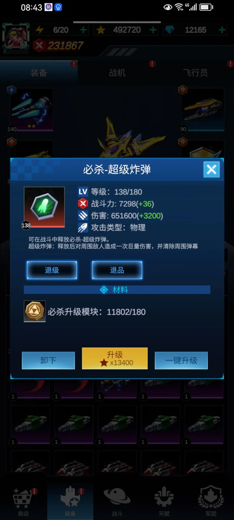 擎天战机破解版无限内购下载