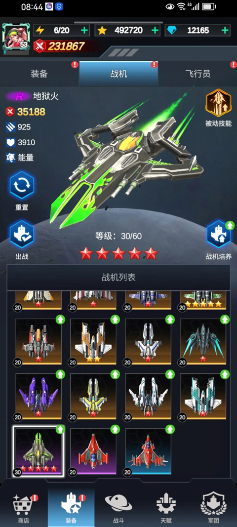 擎天战机破解版无限内购下载