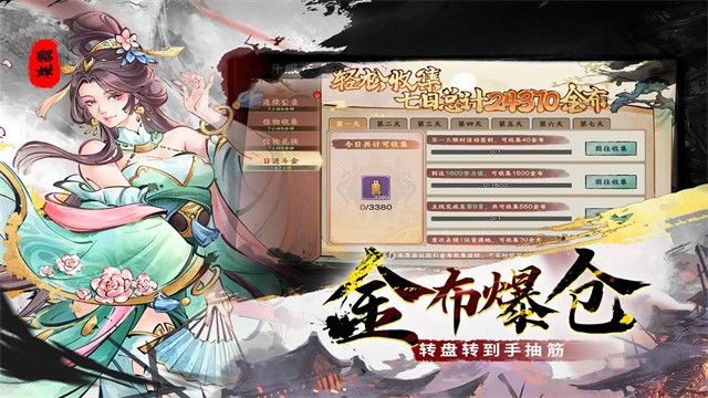 三国将魂1亿代金券下载