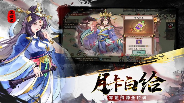 三国将魂1亿代金券下载