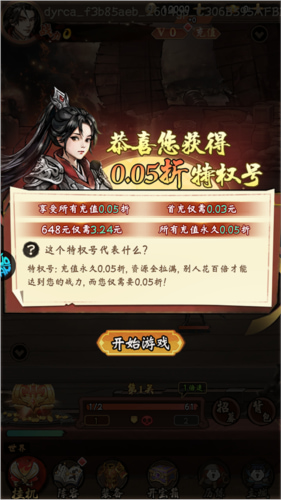 三国将魂1亿代金券下载