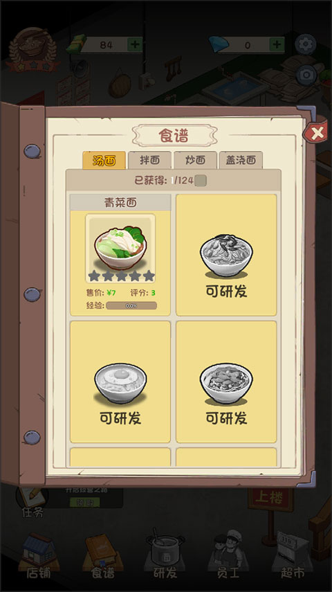 舌尖上的中国手游官方下载