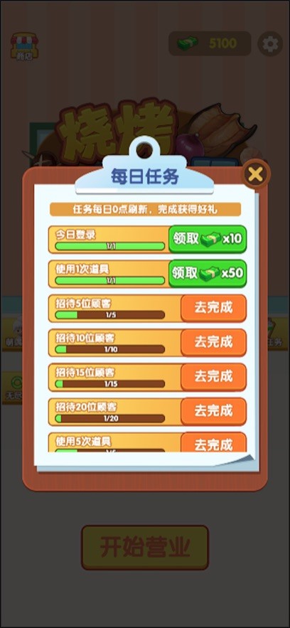 烧烤我最强赚钱游戏下载