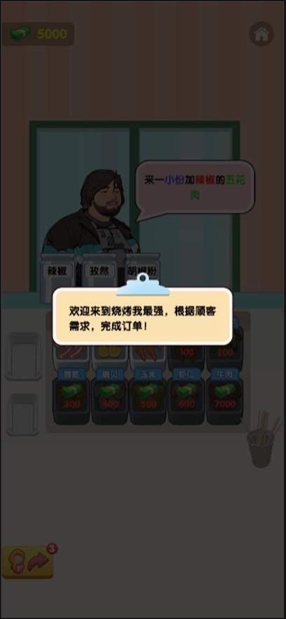 烧烤我最强赚钱红包版