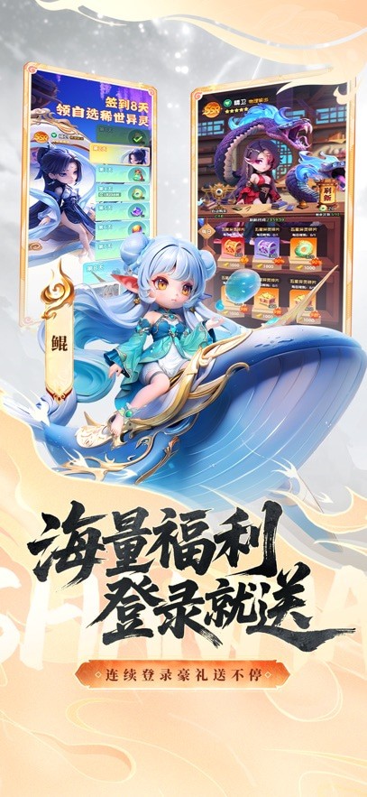 山海传说破解版ios下载