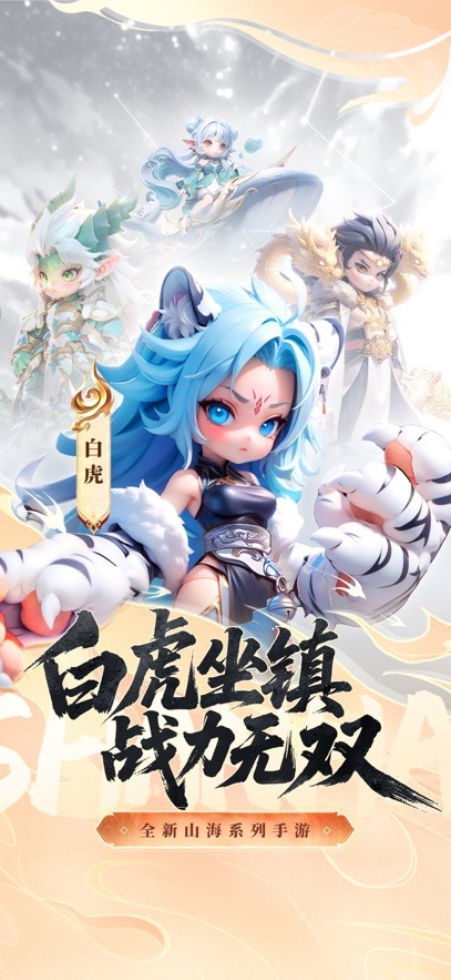 山海传说破解版ios下载