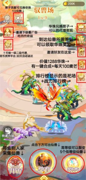 山海传说破解版ios下载
