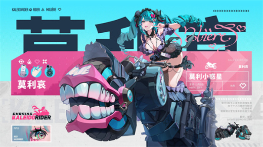 ChasingKaleidorider手游下载