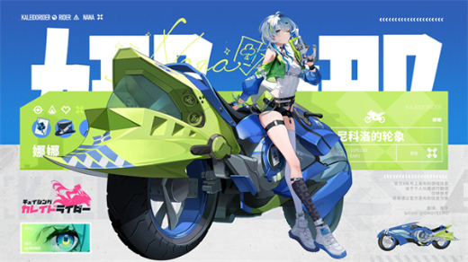 ChasingKaleidorider手游下载