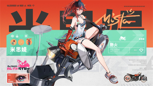 ChasingKaleidorider手游下载