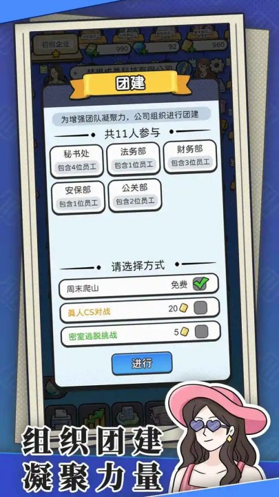 董事长模拟器内置修改器版下载