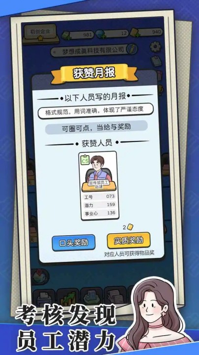 董事长模拟器内置修改器版下载