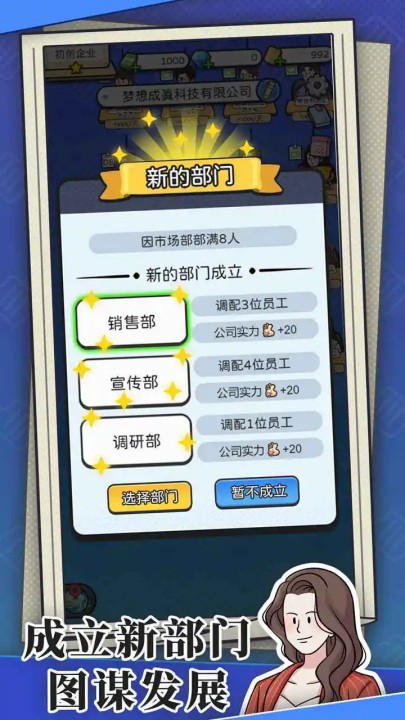 董事长模拟器内置修改器版下载