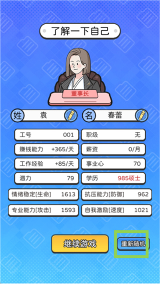 董事长模拟器内置修改器版下载