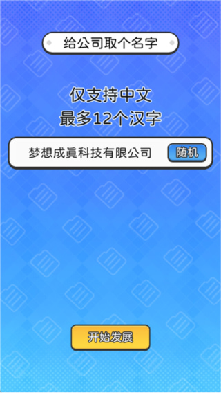 董事长模拟器内置修改器版下载