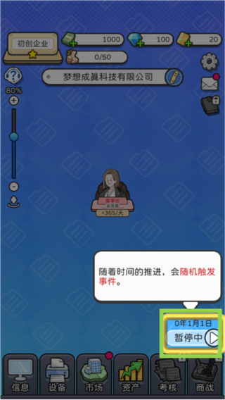 董事长模拟器内置修改器版下载