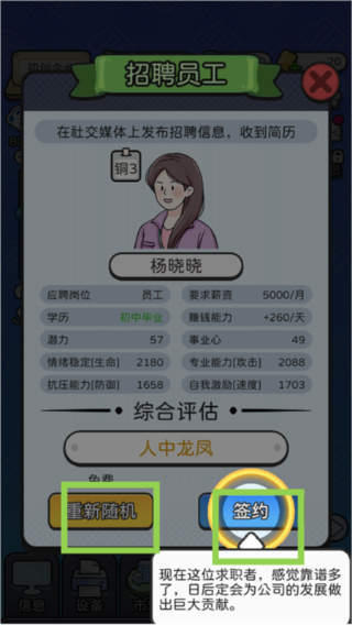 董事长模拟器内置修改器版下载
