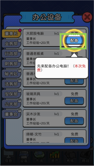 董事长模拟器内置修改器版下载