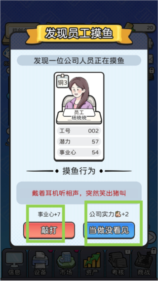 董事长模拟器内置修改器版下载
