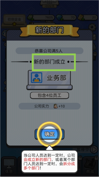 董事长模拟器内置修改器版下载