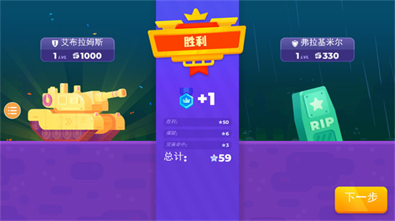 坦克之星2破解版免广告下载