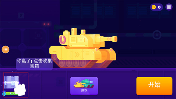 坦克之星2破解版免广告下载
