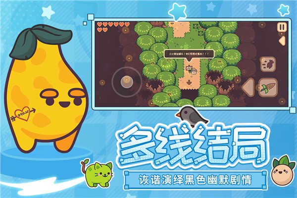 大头菜历险记免费版下载