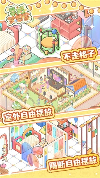 菜鸡梦想家免费下载