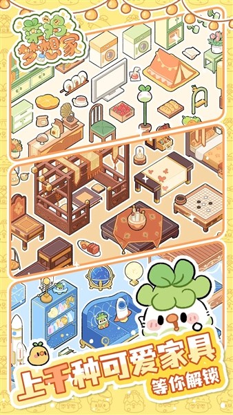 菜鸡梦想家免费下载